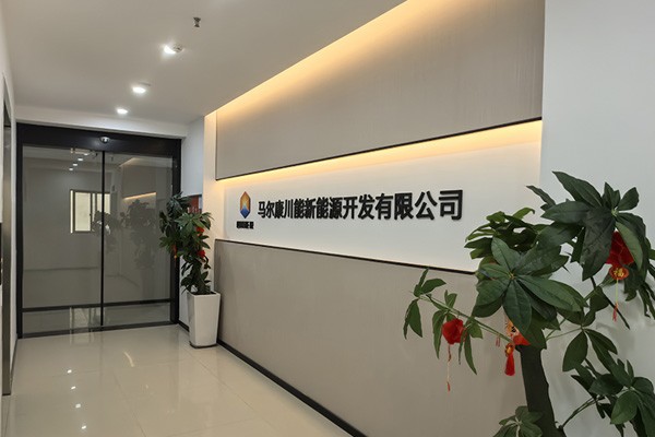 马尔康川能新能源开发有限公司