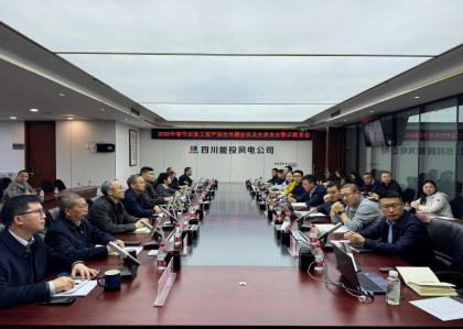 风电公司召开春节后复工复产安全专题...